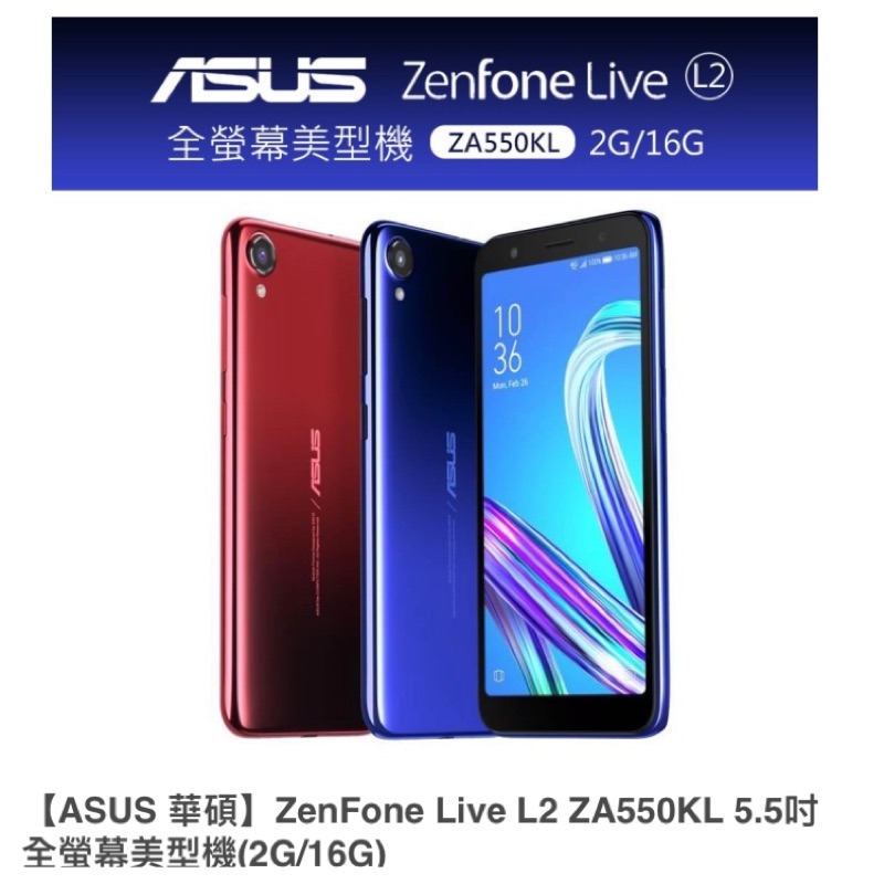 ASUS Zenfone Live L2 全新