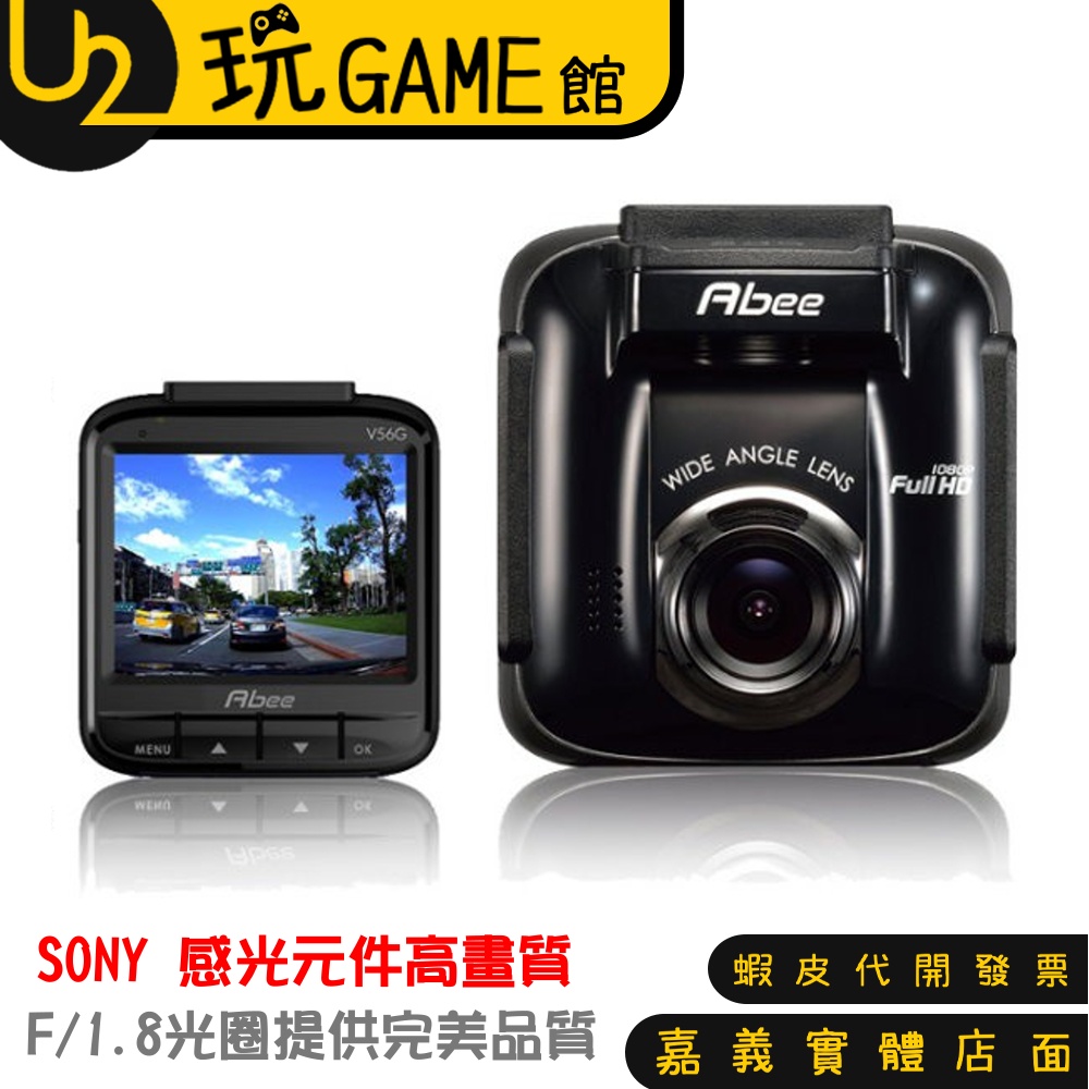 附16G記憶卡/吸盤/車充線 V56G Sony感光元件+GPS 行車紀錄器 快譯通 Abee【U2玩GAME】