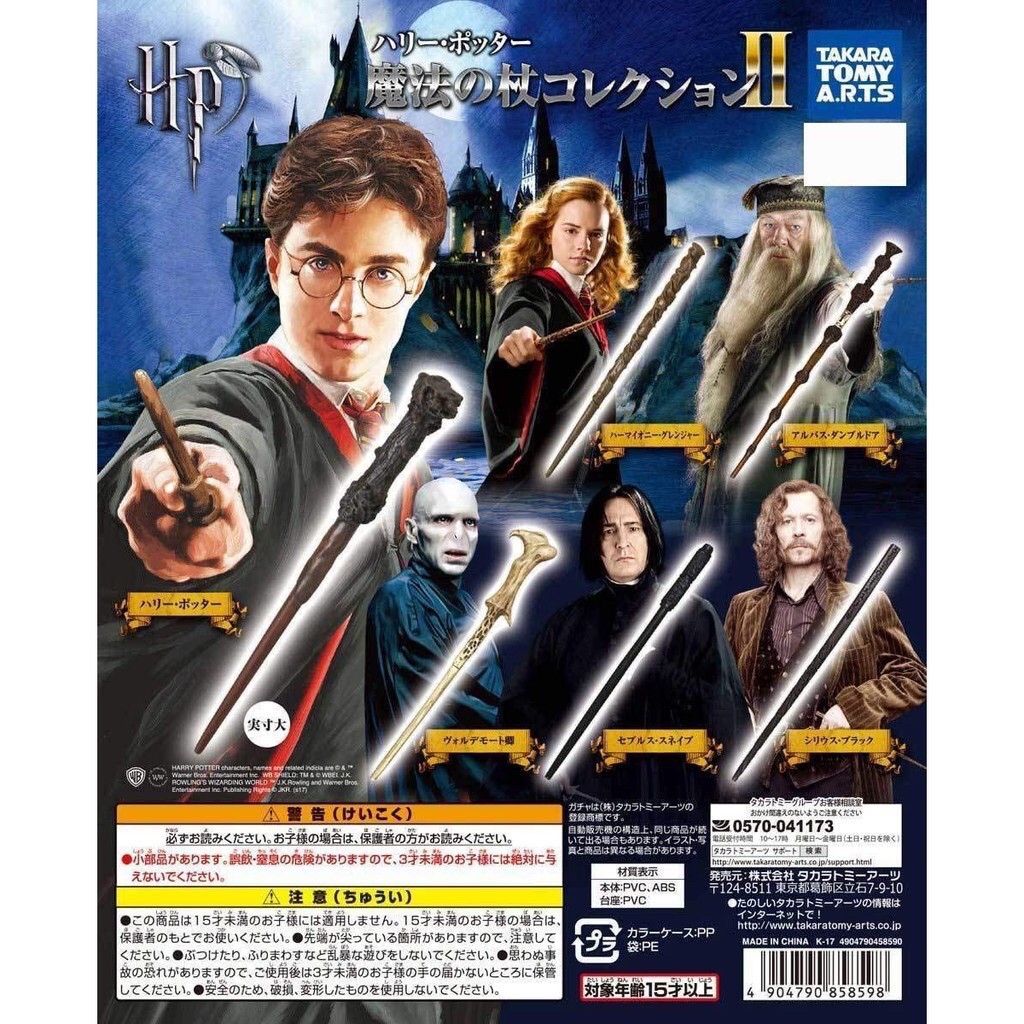 TAKARA TOMY 哈利波特 Harry Potter 魔法杖 魔法棒 P2 扭蛋 轉蛋 石內卜 單售