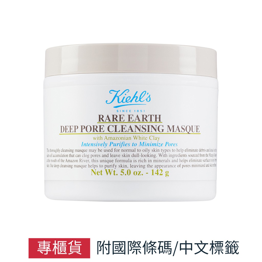 KIEHL'S 契爾氏亞馬遜白泥淨緻毛孔面膜 125ml 現貨 SP嚴選家