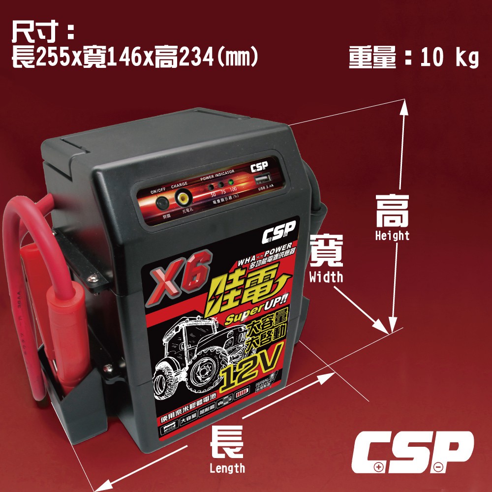 楊梅電池CSP X6救車啟動電源 哇電 12v電霸 4.5噸以下 柴油堆高機山貓農具機插秧機怪手 皮卡車 拋錨 電池沒電