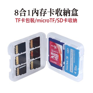 內存卡盒 SD卡盒 閃存卡收納盒 TF SD MS短棒 小白盒 TF小白盒