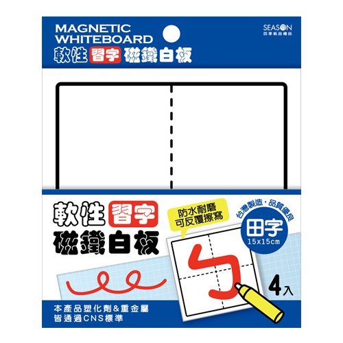 四季紙品禮品 習字軟磁鐵白板 SA0103