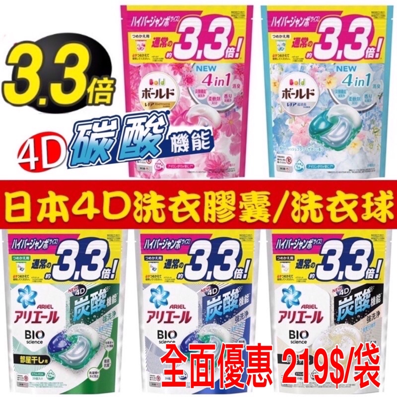 最便宜 現貨‼️日本 寶僑P&amp;G 新款4D 洗衣球 39顆 ARIEL  洗衣球 袋裝 日本原裝！