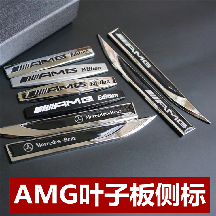 賓士benz金屬葉子板側面徽標貼紙奔馳 AMG Mercedes 限量版機翼板貼紙立體裝飾貼紙