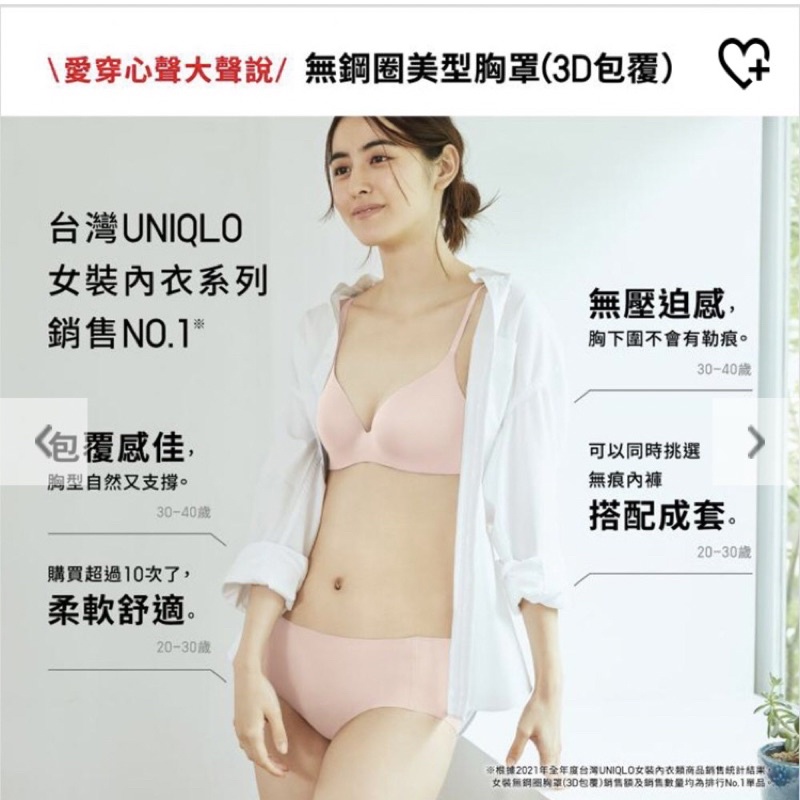 （全新）UNIQLO無鋼圈美型胸罩3D包覆75/80ABC