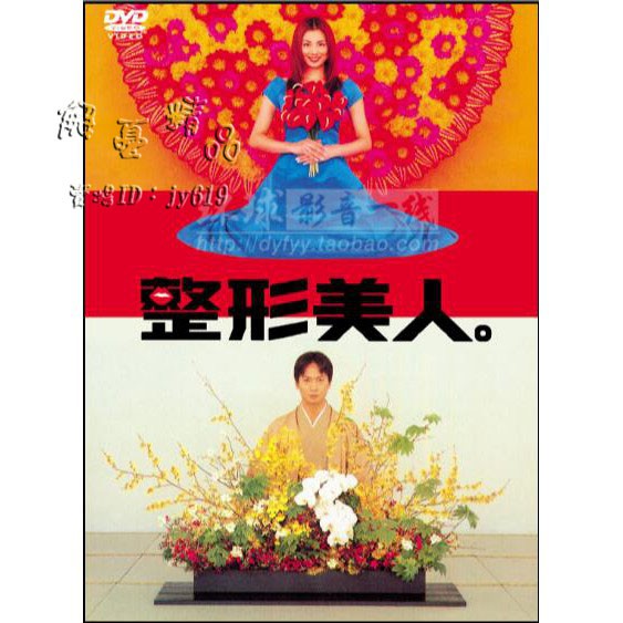 全新 日劇 整形美人 米倉涼子小西真奈美6碟dvd盒裝 蝦皮購物