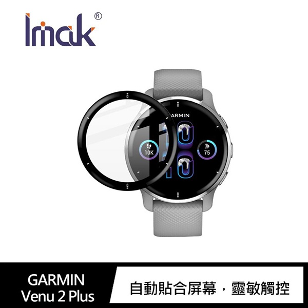 Imak GARMIN Venu 2 Plus 手錶保護膜 保護貼 疏油疏水 耐磨 抗刮 高清 (KY) 【FAIR】