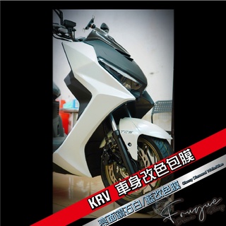 Fugue 賦格彩貼設計 - KRV 180 車體包膜改色包膜服務