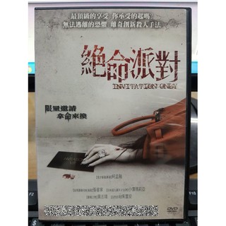 影音大批發-J02-019-正版DVD-華語【絕命派對】-小澤瑪莉亞 黃志瑋 朱磊安(直購價)