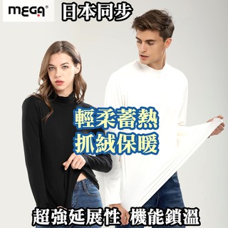 日本MEGA COOHT 現貨 日本同步男女中領發熱衣 保暖衣 衛生衣 機能蓄熱恆溫 88%聚酯纖維超強彈力