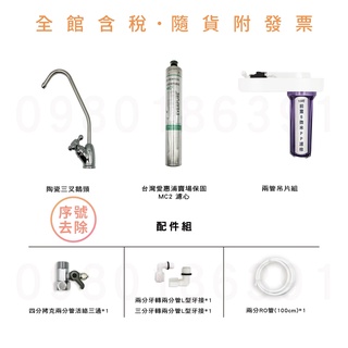 濱特 愛惠 EVERPURE QL2 MC2 兩道吊片式淨水器 (賣家保固) ※請先參考賣家關於我