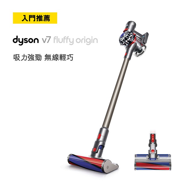 Dyson V7 Fluffy Origin的價格推薦- 2022年5月| 比價比個夠BigGo