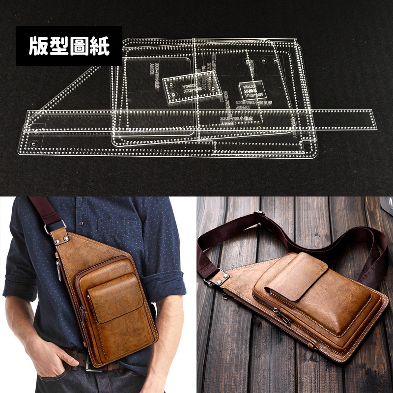 Niu 男士胸包揹包斜挎包亞克力皮具圖紙亞克力皮具圖紙 蝦皮購物