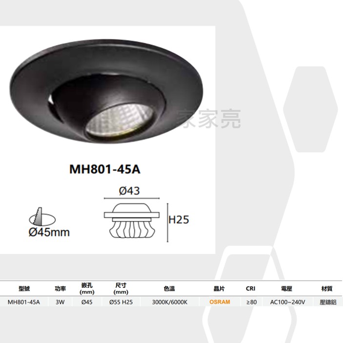 家家亮～MARCH 3W 4.5cm LED 櫥櫃崁燈 採用 OSRAM 晶片 白光 黃光 櫥櫃 崁燈 80145A