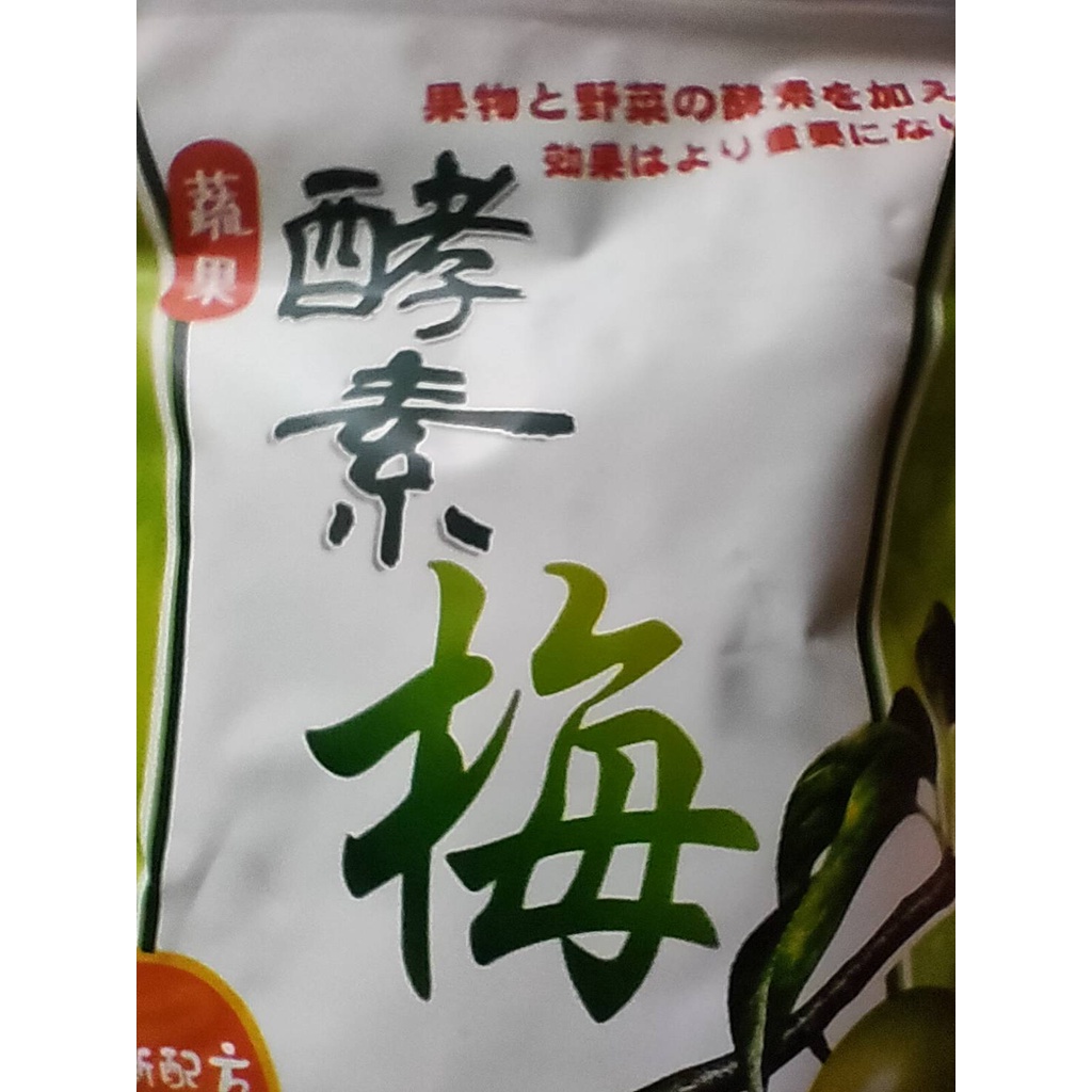 附電子發票 新包裝 蔬果酵素梅 乳茶果 幫助消化  酵素梅 乳酸菌梅  酵素 蜜餞 乳酸菌酵素梅 日本酵素梅