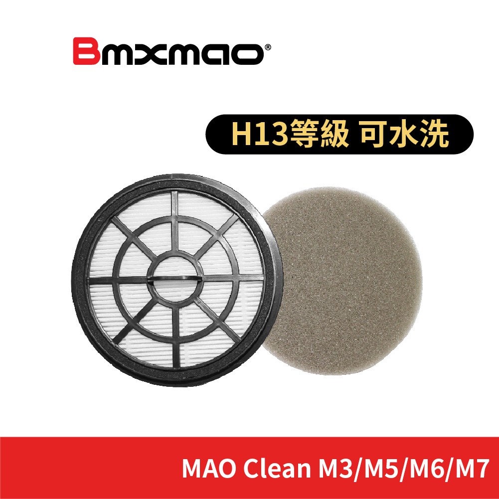 日本Bmxmao MAO Clean M3/M5/M6/M7 吸塵器用 H13濾網棉組 過濾棉 (RV-2002-F1)