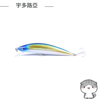宇多路亞 岸拋米諾 12cm 39g 海水米諾海水路亞海水硬餌岸拋硬餌岸拋路亞餌米諾路亞餌假餌