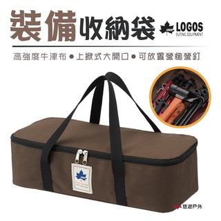 【日本LOGOS】營具裝備袋 LG71996523 工具袋 工具包 收納包 居家 露營 悠遊戶外