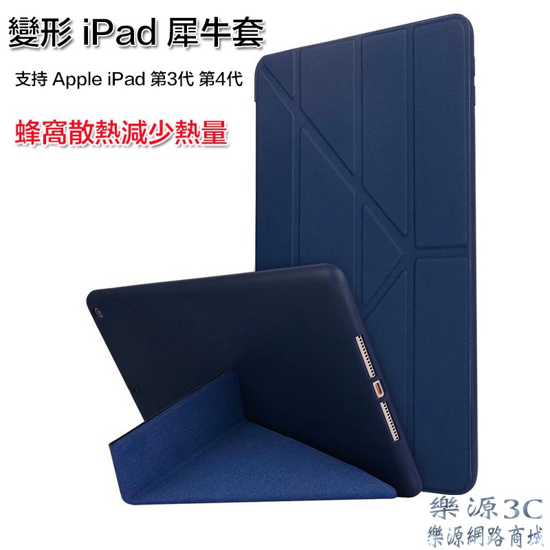 保護套 皮套 適用 iPad 3 4 A1459 A1458 A1460 A1416 A1430 A1403 樂源3C