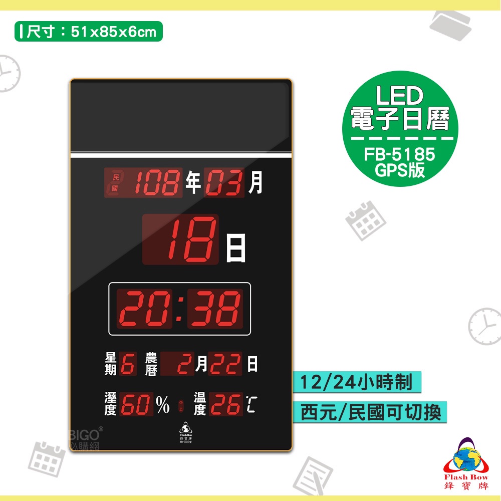 《FB-5185 LED電子日曆》數字型 電子鐘 萬年曆 數位 時鐘 鐘錶 電子時鐘 數位時鐘 掛鐘 LED電子日曆