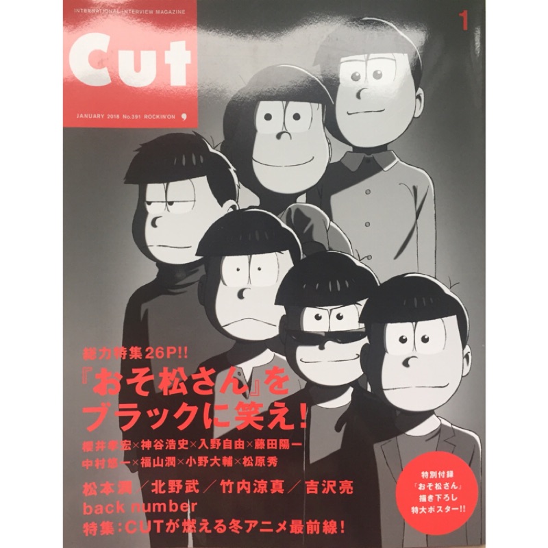 日雜cut 18 1月號中村倫也岡田將生松本潤竹內涼真吉澤亮田中圭 已切除菅田將暉部分及前後頁 蝦皮購物