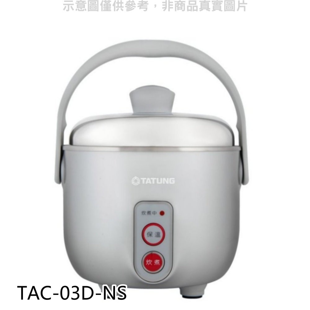 TATUNG 大同 3人份電鍋 TAC-03D-NS 廠商直送