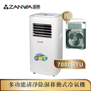 【ZANWA晶華】多功能清淨除濕移動式冷氣機/空調(ZW-D023C加贈冰感香氛霧化扇)