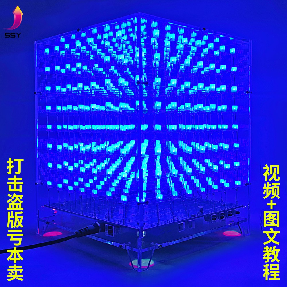 [RWG] 光立方 LED Cube 8*8*8 套件 | 蝦皮購物