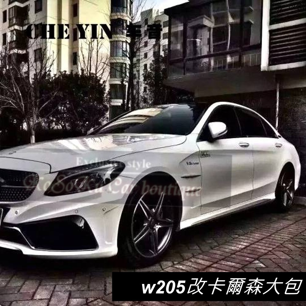 賓士 W205 C300 C250 改卡爾森樣式 卡爾森 前保桿 後保桿 側裙 素材 空力套件