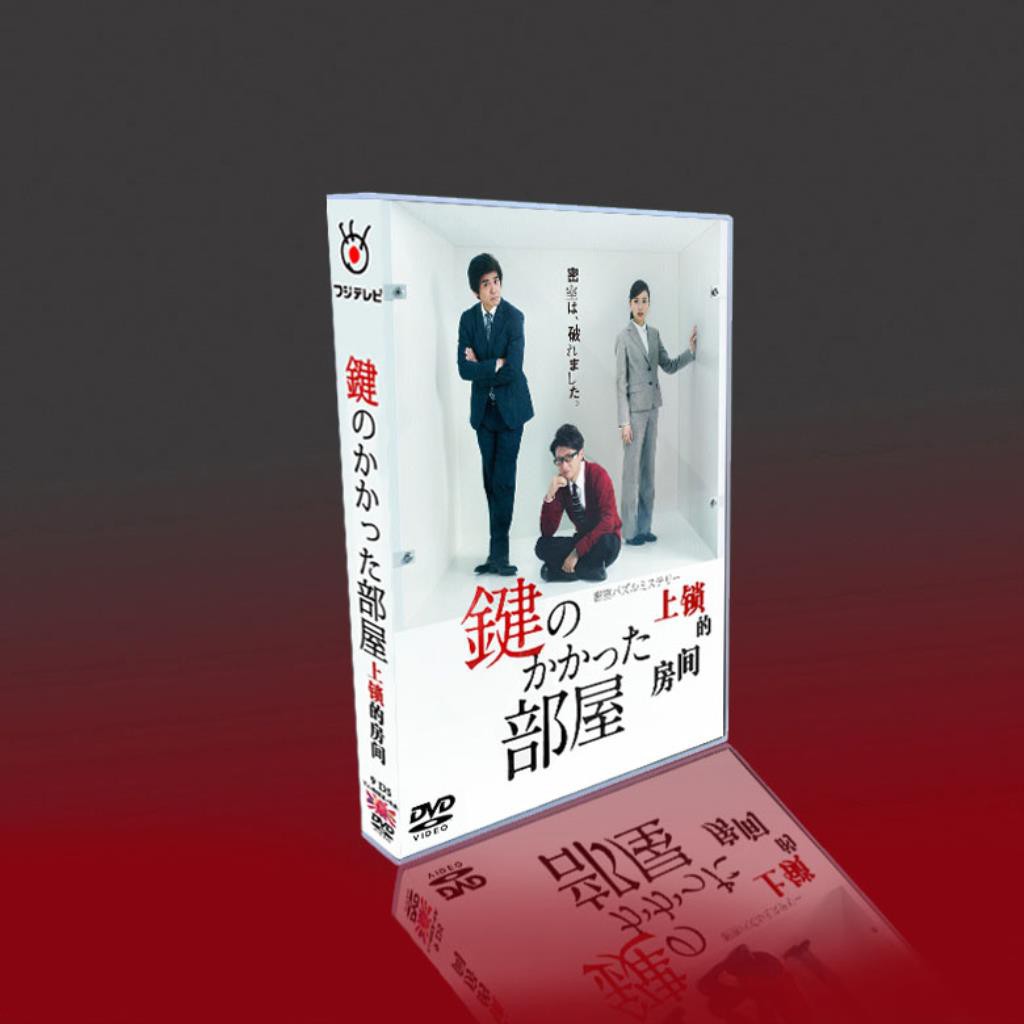 經典日劇上鎖的房間tv 特典sp 大野智 戶田梨惠香9dvd盒裝 蝦皮購物