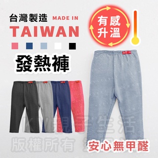 [臺灣現貨]臺灣製造極暖輕薄升溫發熱褲 小童細條長褲A 兒童發熱褲 蓄熱保暖褲 升溫褲 保暖褲 加絨發熱褲