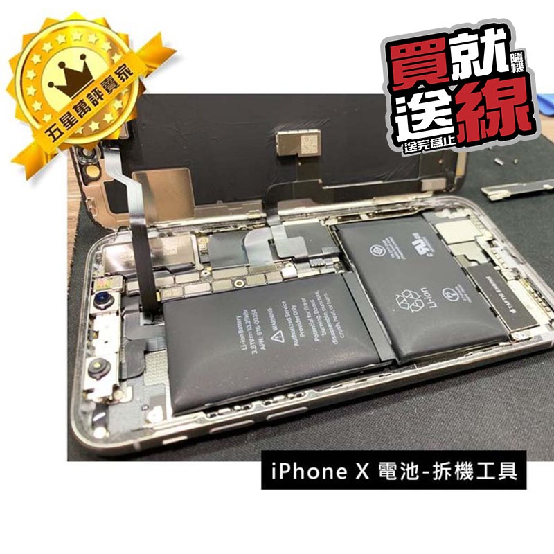 【保固一年】原廠規格 蘋果電池 iphone X 電池送 拆機工具 apple 零循環 全新電池 內置電池廠 送線