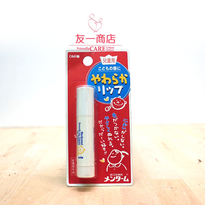 友一商店-近江兄弟兒童用潤唇膏 護唇膏 日本製3.6g