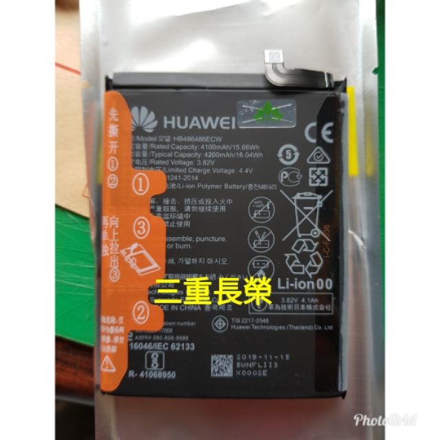 原廠(長榮)現貨 華為 Mate 20 / Mate20 pro /Mate20X 5G電池HB486486ECW 電池