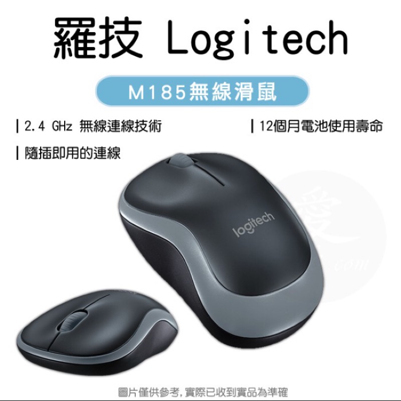 羅技M185 Logitech 無線滑鼠