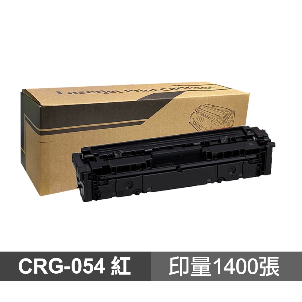 CANON CRG-054 紅色 高品質副廠碳粉匣 適用 MF642cdw MF644cdw_廠商直送 現貨 廠商直送