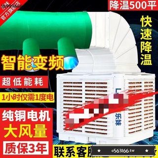 爆款*特惠*限時折扣工業冷風機水冷空調大水箱可移動廠房養殖場商用環保單製冷風扇