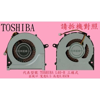 英特奈 東芝 Toshiba Satellite L40-B L40B L45-B L45B 筆電散熱風扇 L40-B