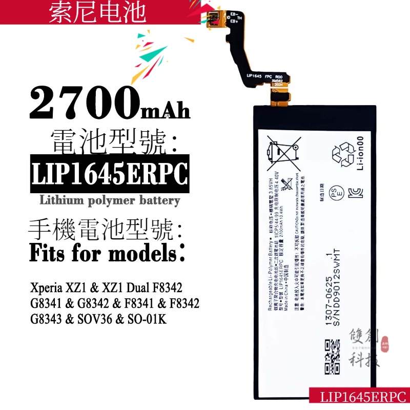 適用於索尼Xperia XZ1 G8342 G8343 PF31 G8341 LIP1645ERPC電池手機電池零循環