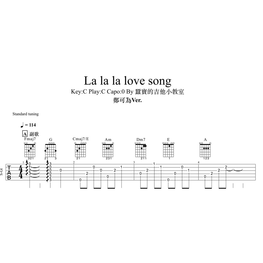 Lalala Love Song 鄭可為ver 完整吉他tab譜 蝦皮購物