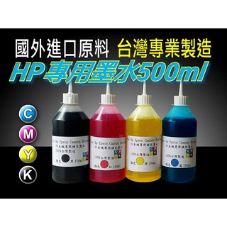 {100%臺灣工廠專業製造}HP專業墨水500cc/連續供墨/填充墨水／補充墨水 /填充墨水/填充墨水匣