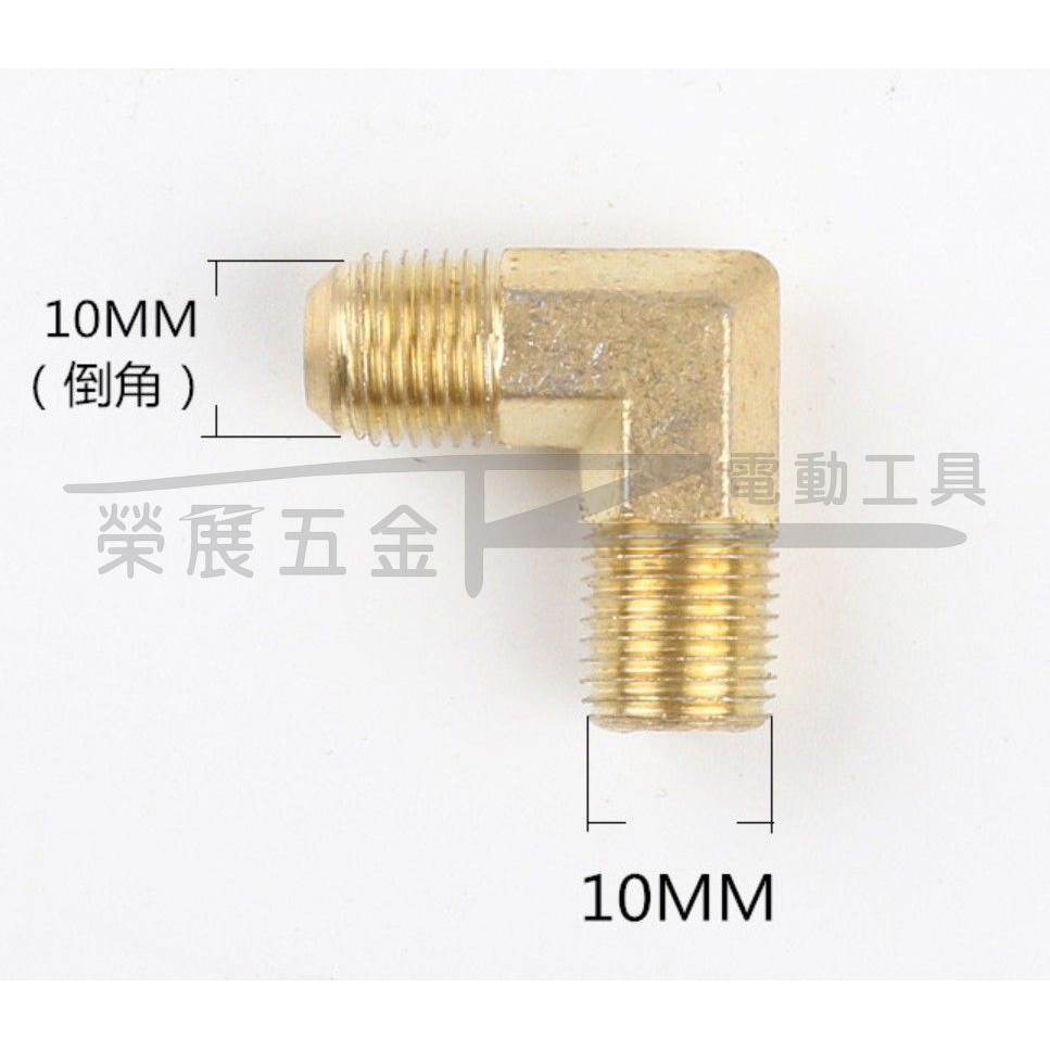 【榮展五金】10mm*10mm 空壓機零配件 單向閥止回 逆止閥銅管 純銅7字彎頭 單向閥彎頭 逆止閥彎頭 雙外絲彎頭