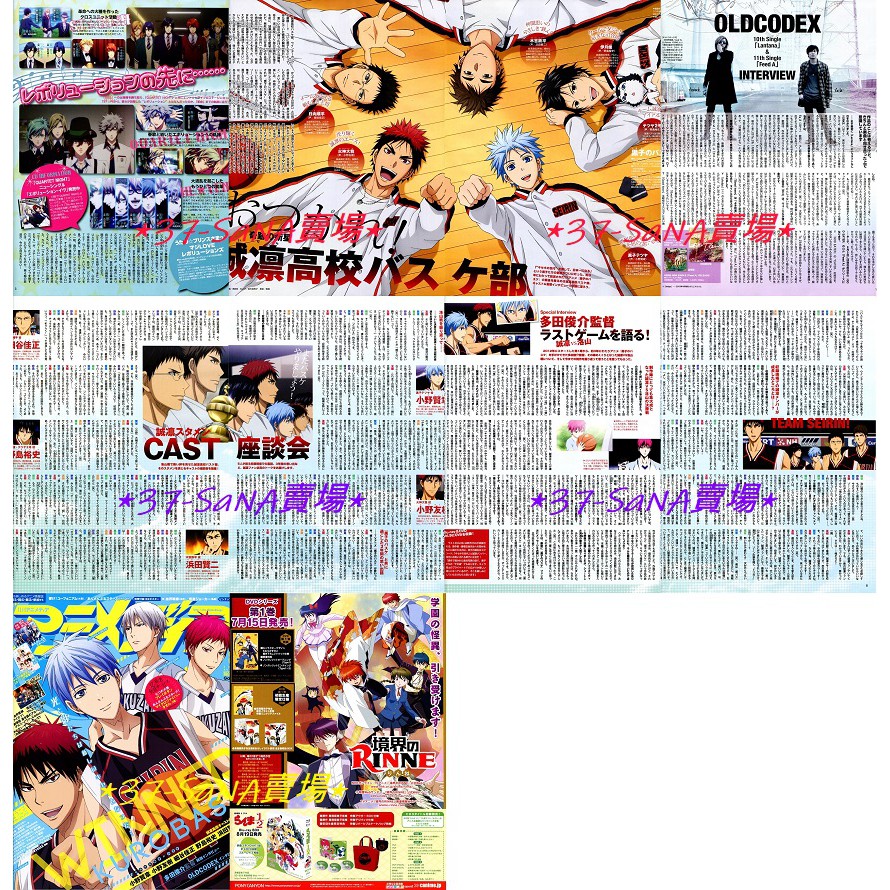日雜切頁 10p 歌之王子殿下 影子籃球員 小野賢章 黑子 小野友樹 細谷佳正 日向 野島裕史 濱田賢二 境界之輪迴 蝦皮購物