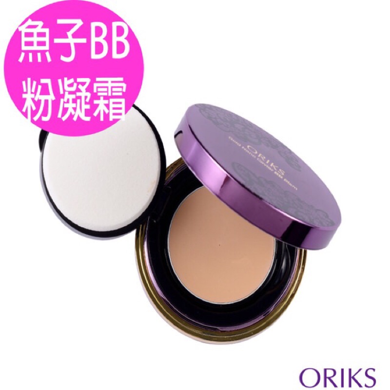 ORIKS黃金魚子BB無瑕粉凝霜15g