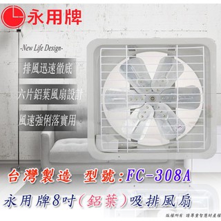 鋁葉 排風扇 軸承馬達 8吋 10吋 12吋 通風扇 散熱扇 家用排風扇 吸排 排風機 抽風機 吸排風扇 超取 最多一臺