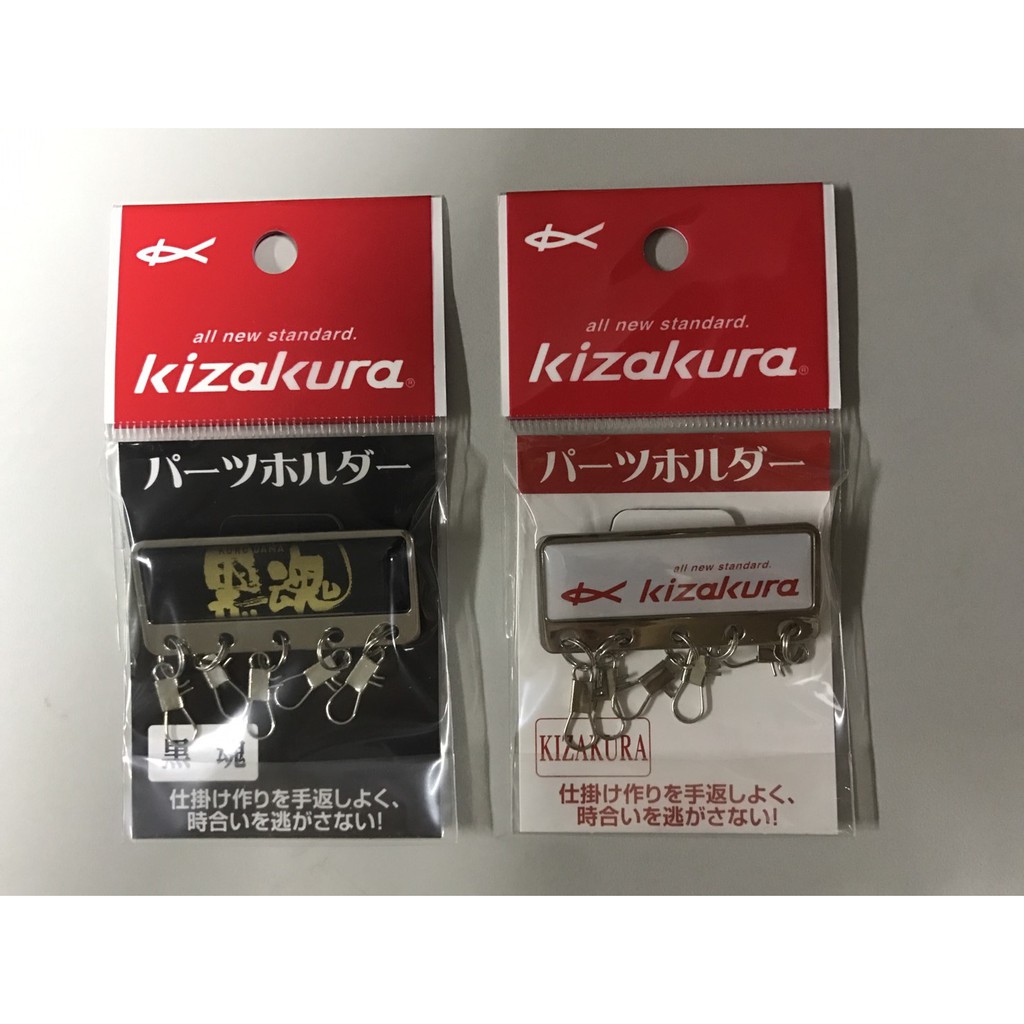 KIZAKURA黑魂釣組掛牌 小物仕掛專用別針