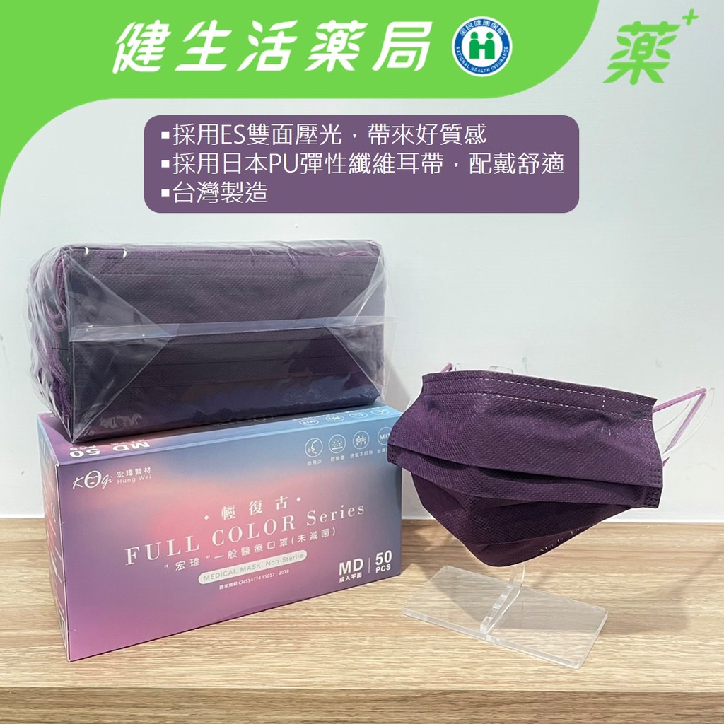 宏瑋 新包裝舒適度全新升級輕時尚系列滿版成人醫療平面口罩葡萄花霧50入 盒 健生活藥局 蝦皮購物
