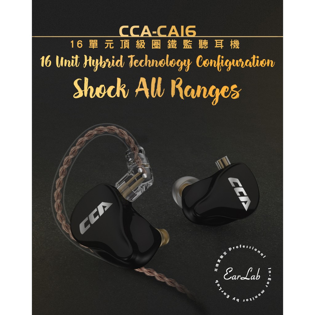 CCA CA16 16單體 頂級圈鐵 監聽耳機 台灣公司貨  重低音