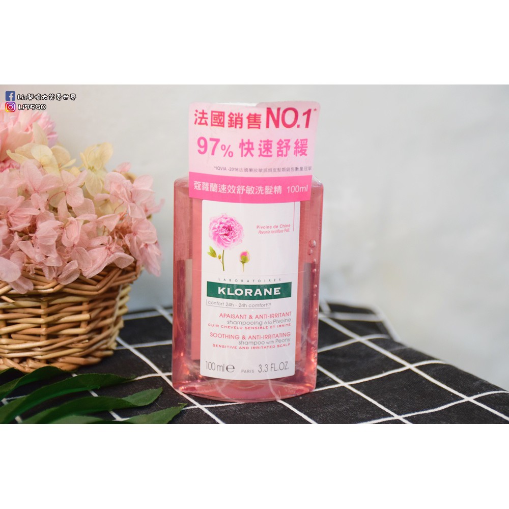 Klorane蔻蘿蘭速效舒敏洗髮精 敏感性頭皮適用 100ml 洗髮乳落髮法國養髮親膚弱酸性ph値配方無矽靈